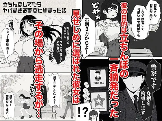 立ちんぼしてたらヤバすぎる警官に捕まった話 画像3