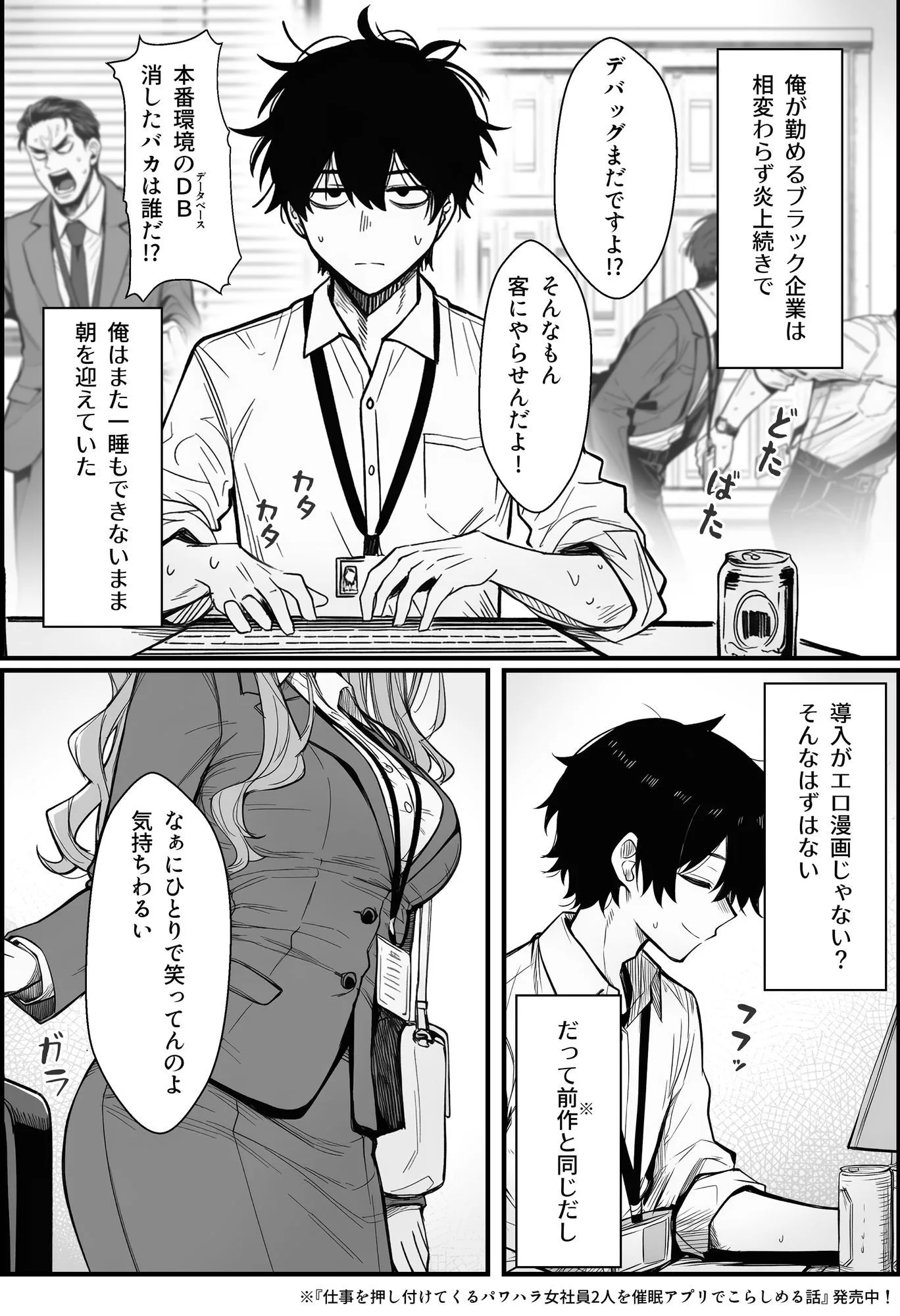 やる気のないZ世代後輩を着替＆催●アプリでこらしめる話 画像1