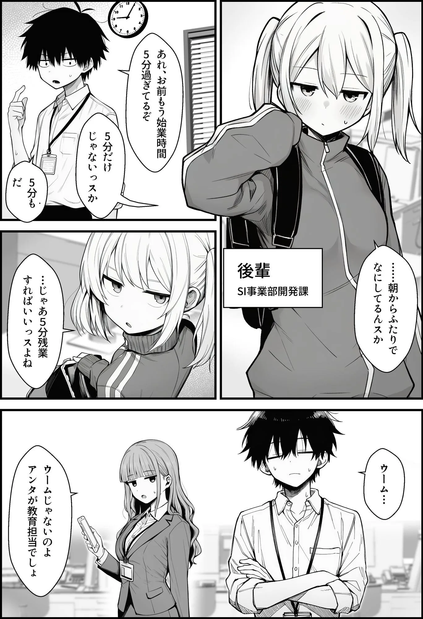 やる気のないZ世代後輩を着替＆催●アプリでこらしめる話 画像5